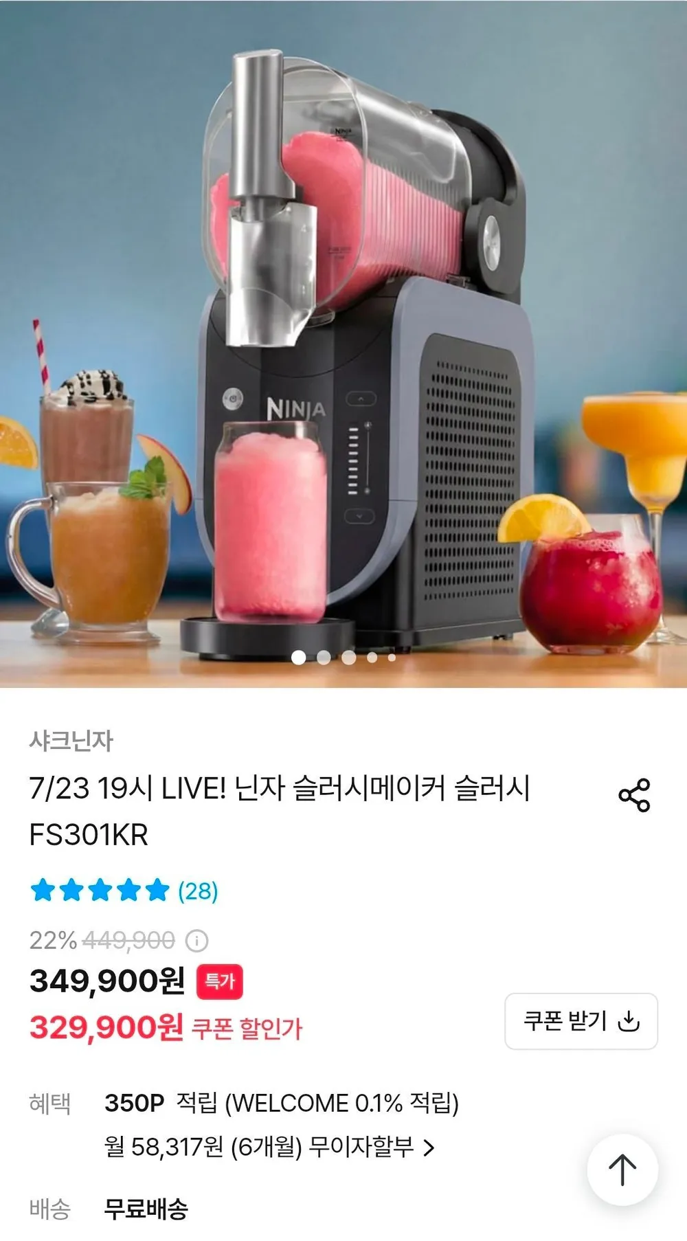 닌자 슬러시 메이커