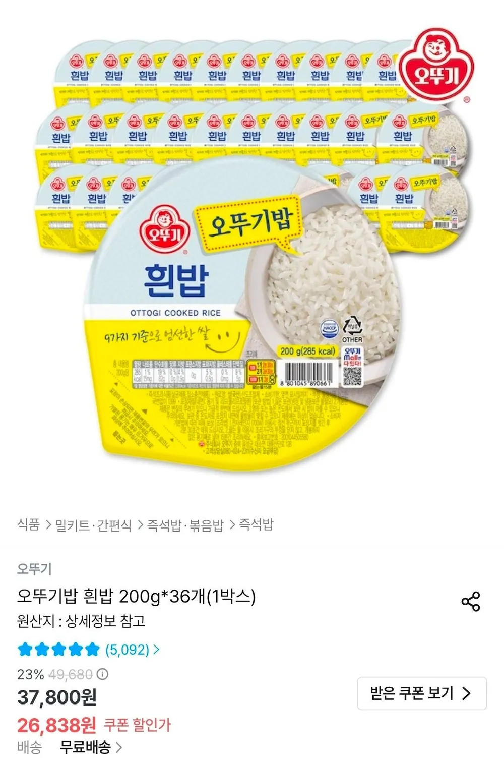오뚜기밥 흰밥 200g*36개