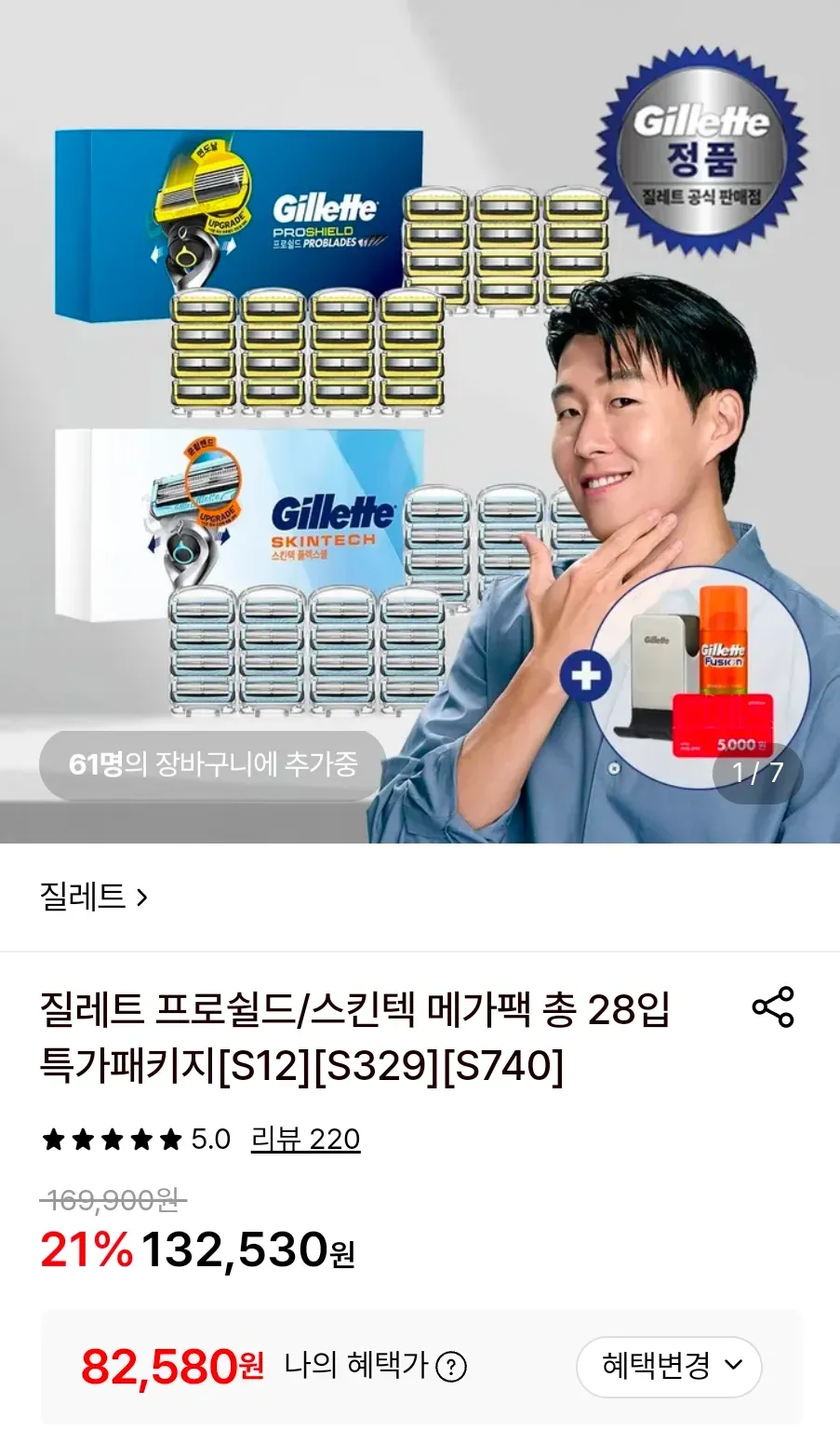 질레트 프로쉴드/스킨텍 메가팩 총 28입 특가패키지