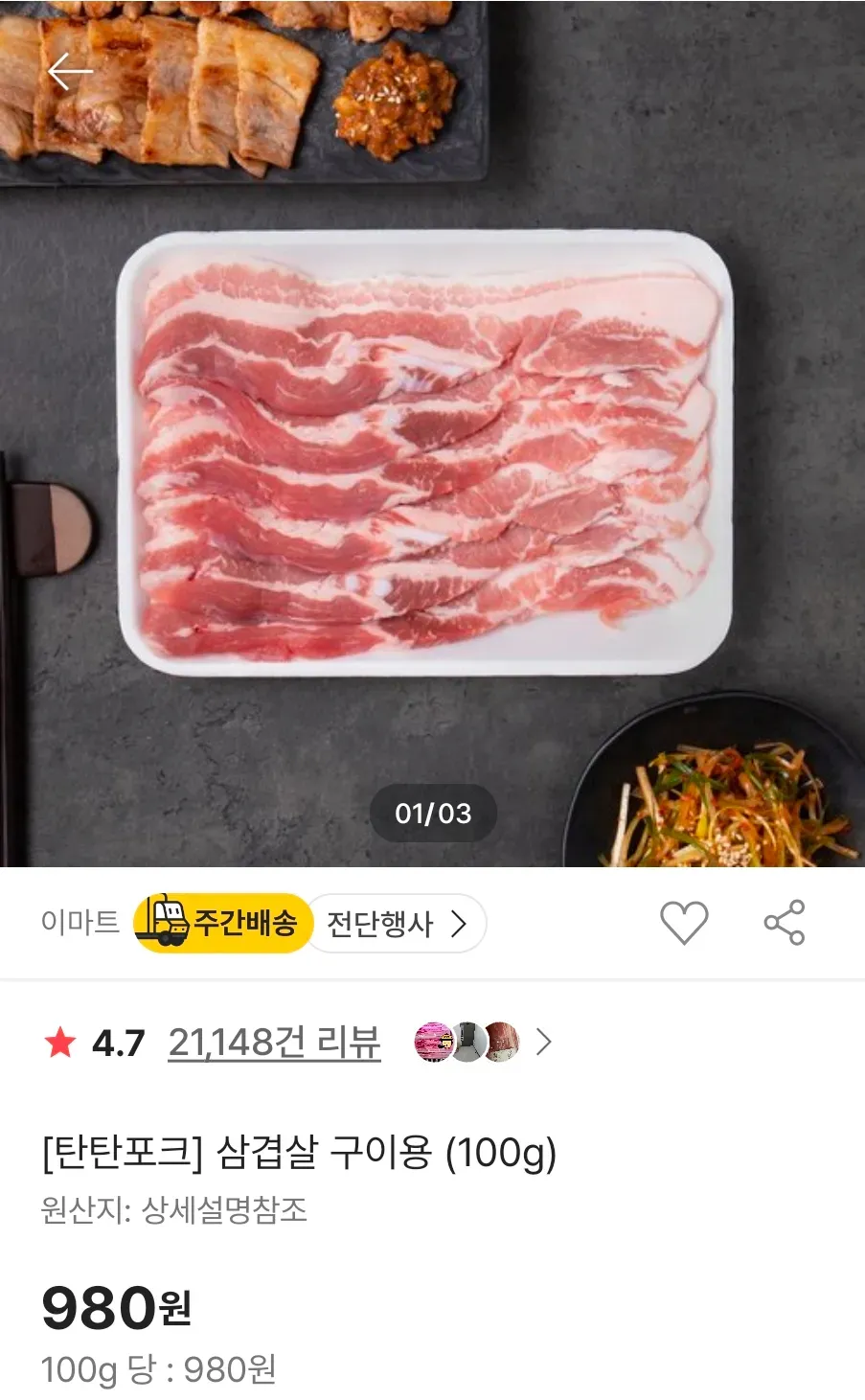 이마트 탄탄포크 삼겹살 구이용