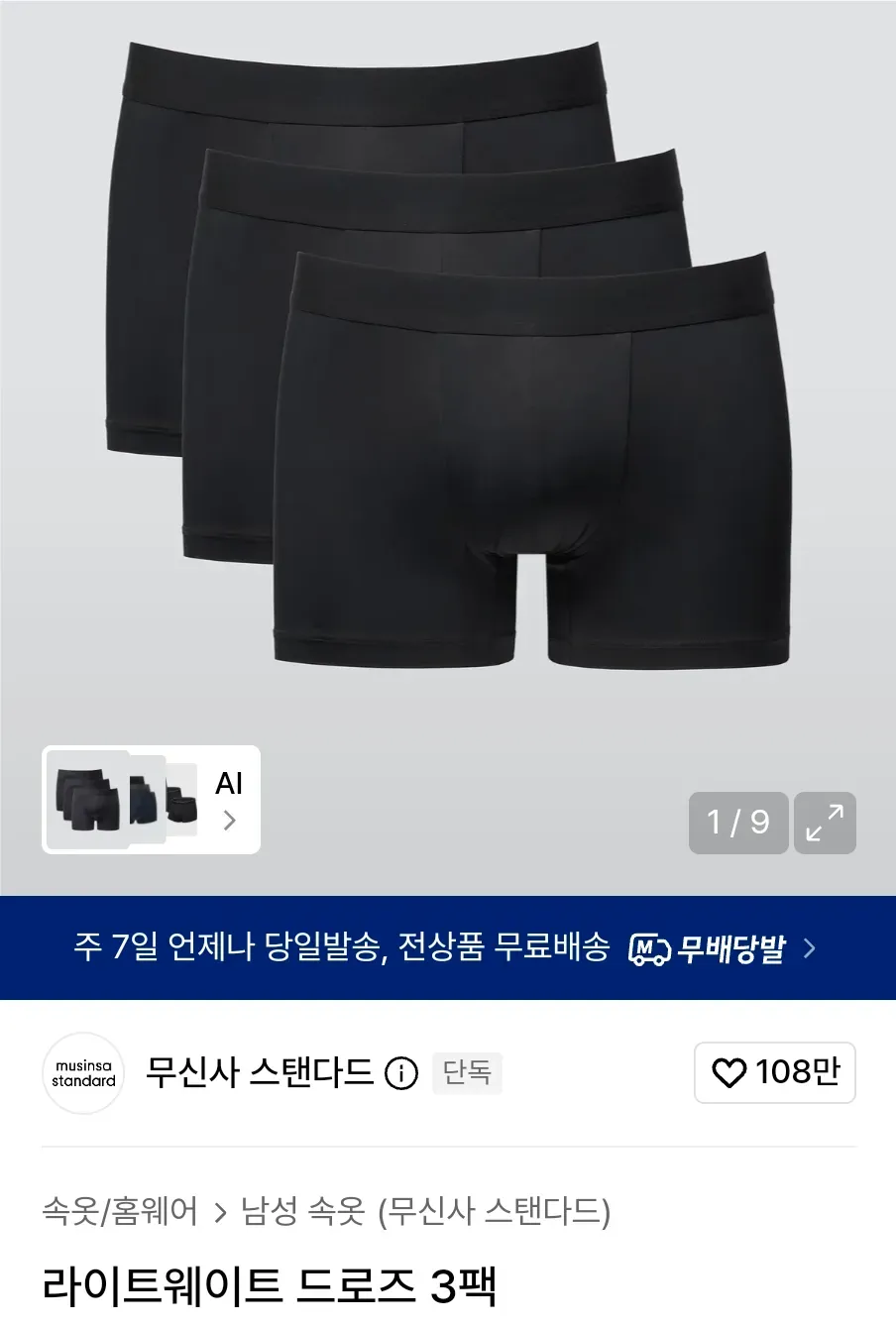 무신사 스탠다드 드로즈 3팩