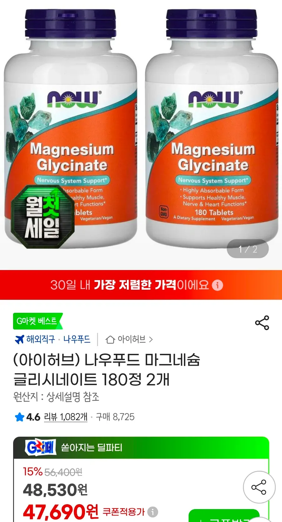 나우푸드 마그네슘 글리시네이트 180정 2개