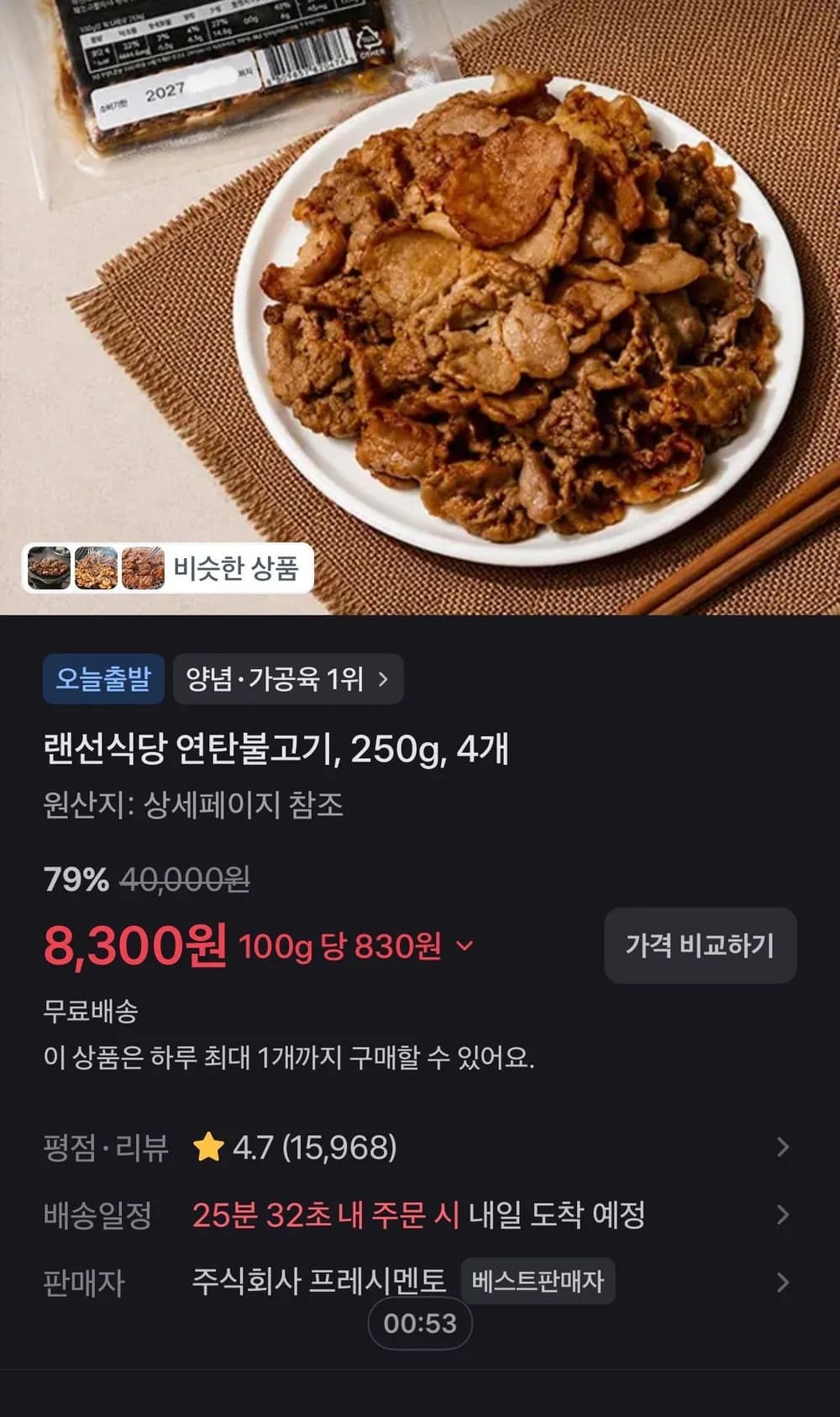 랜선식당 연탄불고기, 250g, 4개