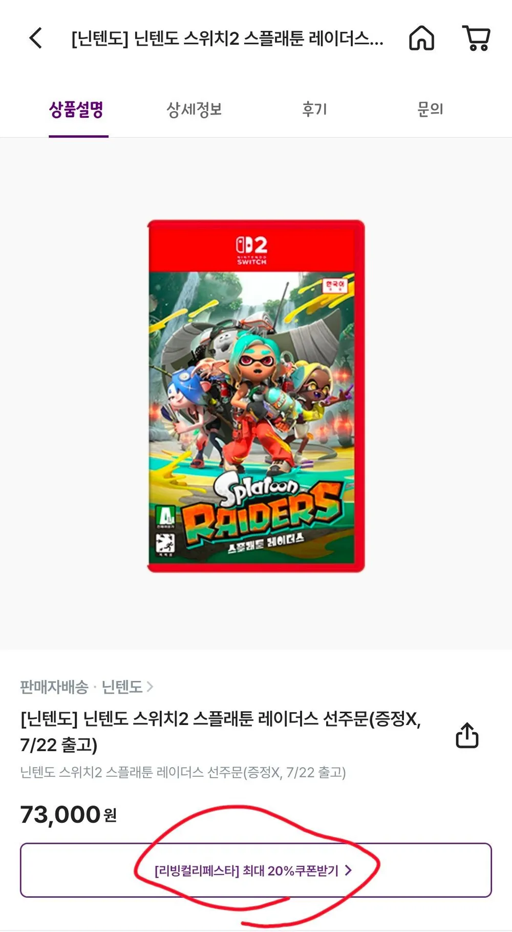 스플래툰 레이더스