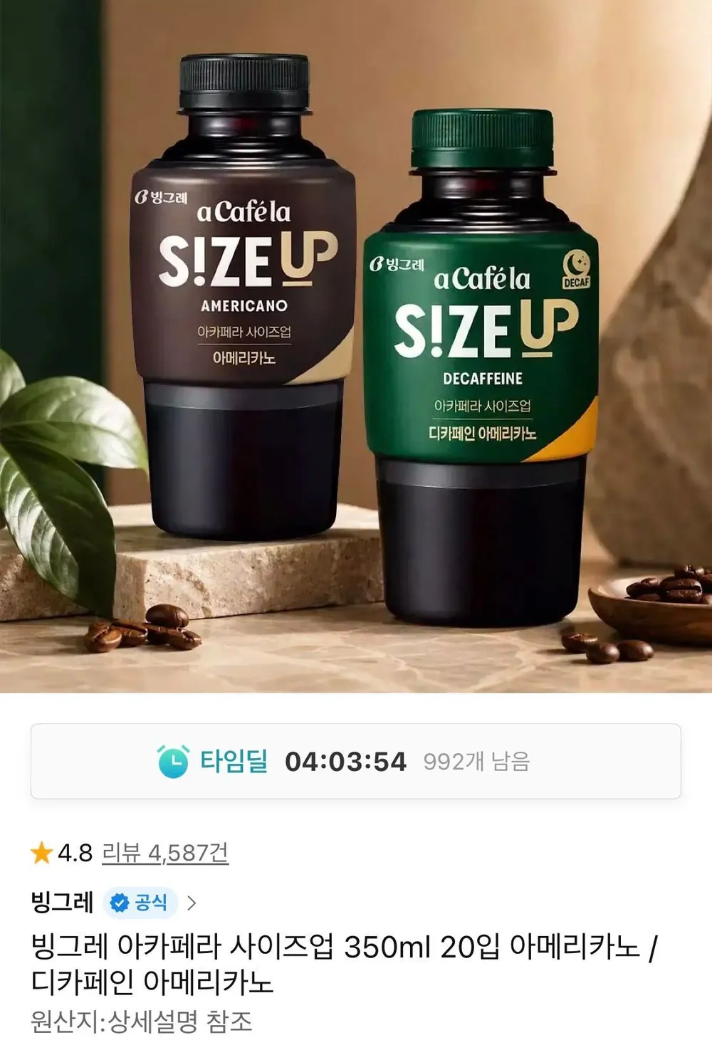 빙그레 아카페라 사이즈업아메리카노 350ml 20개