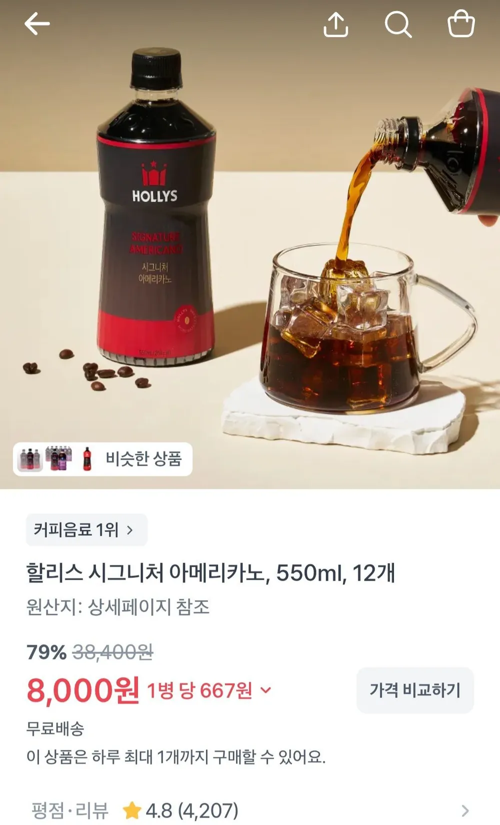 할리스 시그니처 아메리카노 550ml 12병