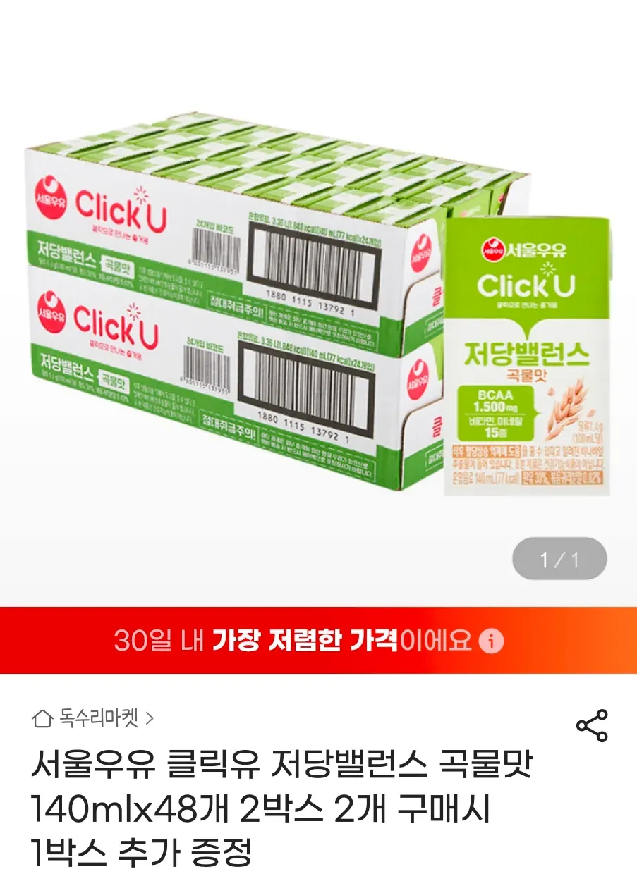 서울우유 클릭유 저당밸런스 곡물맛 140mlx48개 2박스 / 2개 구매시 1박스 추가 증정