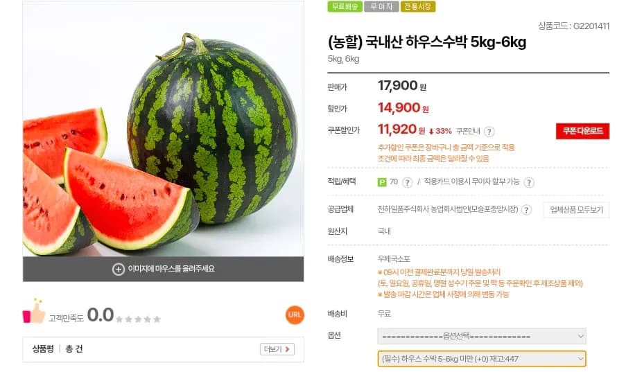 국내산 하우스수박 5kg-6kg