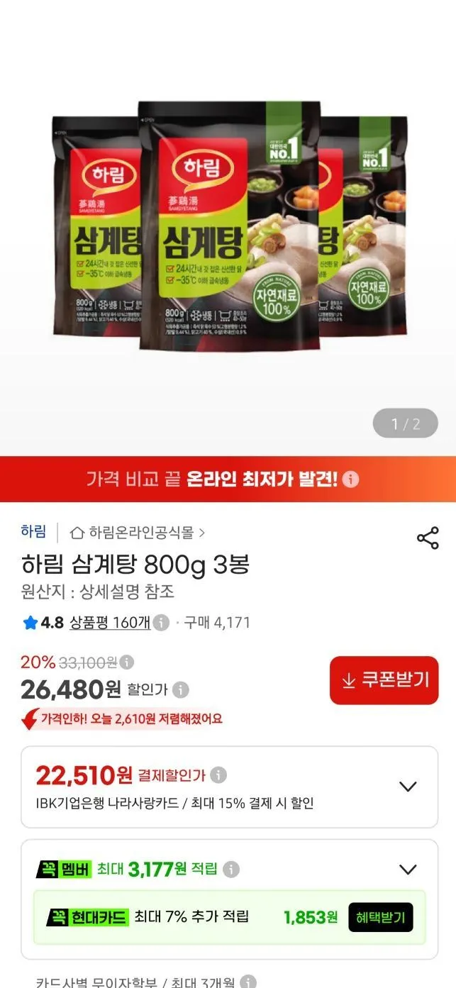 하림 삼계탕 냉동 800g x 3P