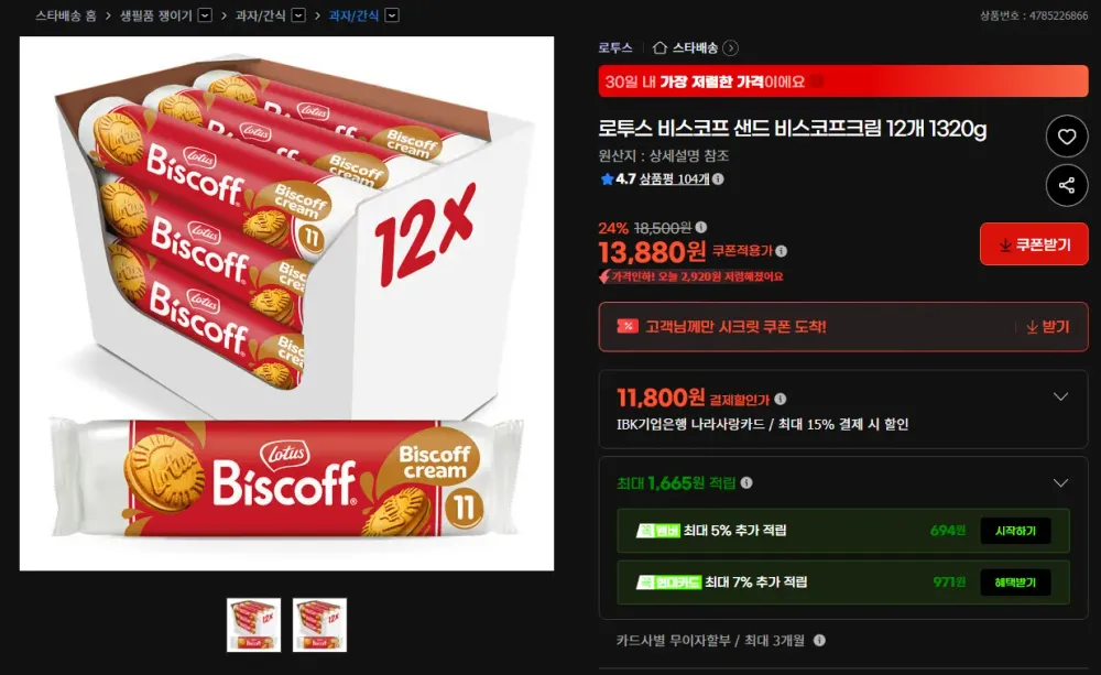로투스 비스코프 샌드 비스코프크림 12개 1320g
