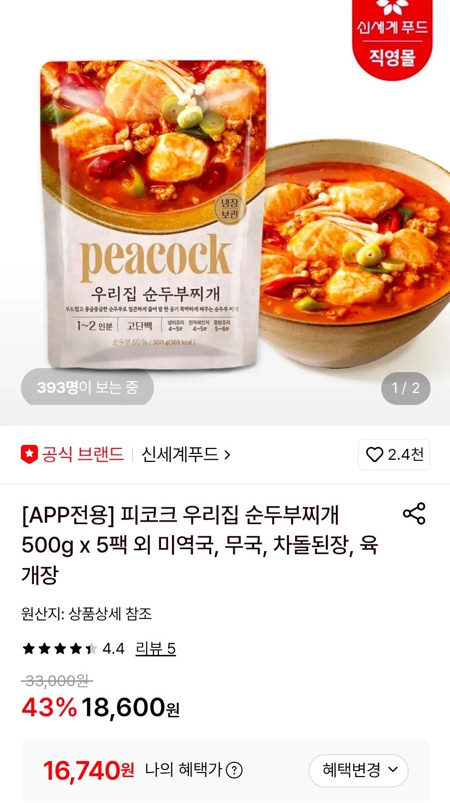 피코크 우리집 순두부찌개 500g x 5팩