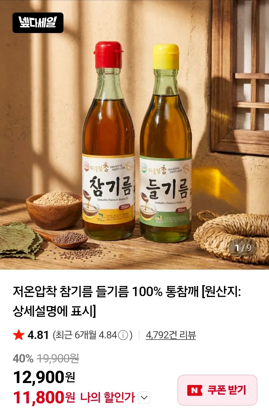 저온압착 참기름 350ml + 들기름 350ml