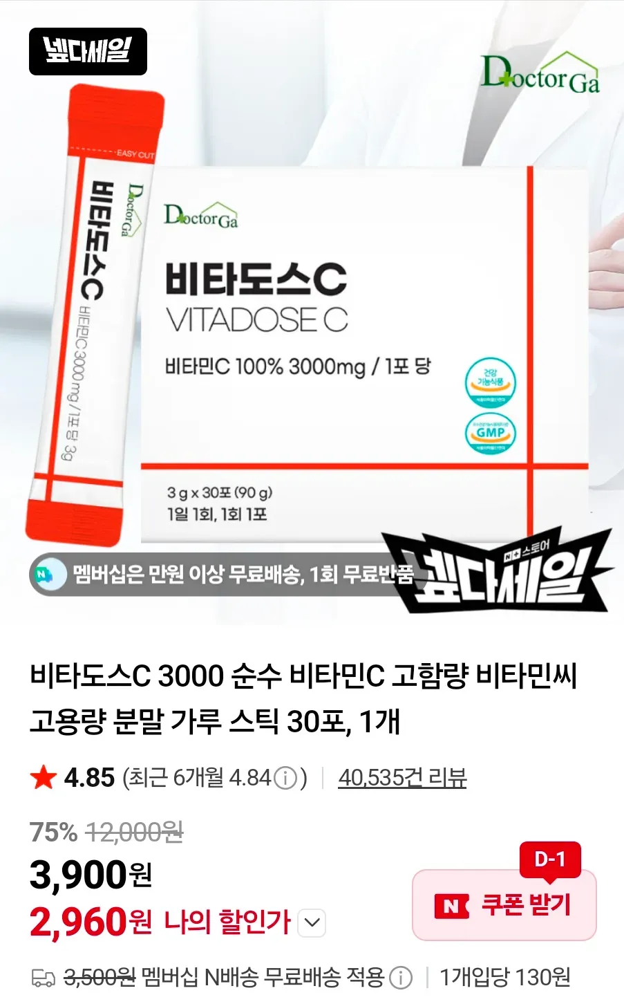 비타도스C 3000 순수 비타민C 고함량 비타민씨 고용량 분말 가루 스틱 30포, 1개