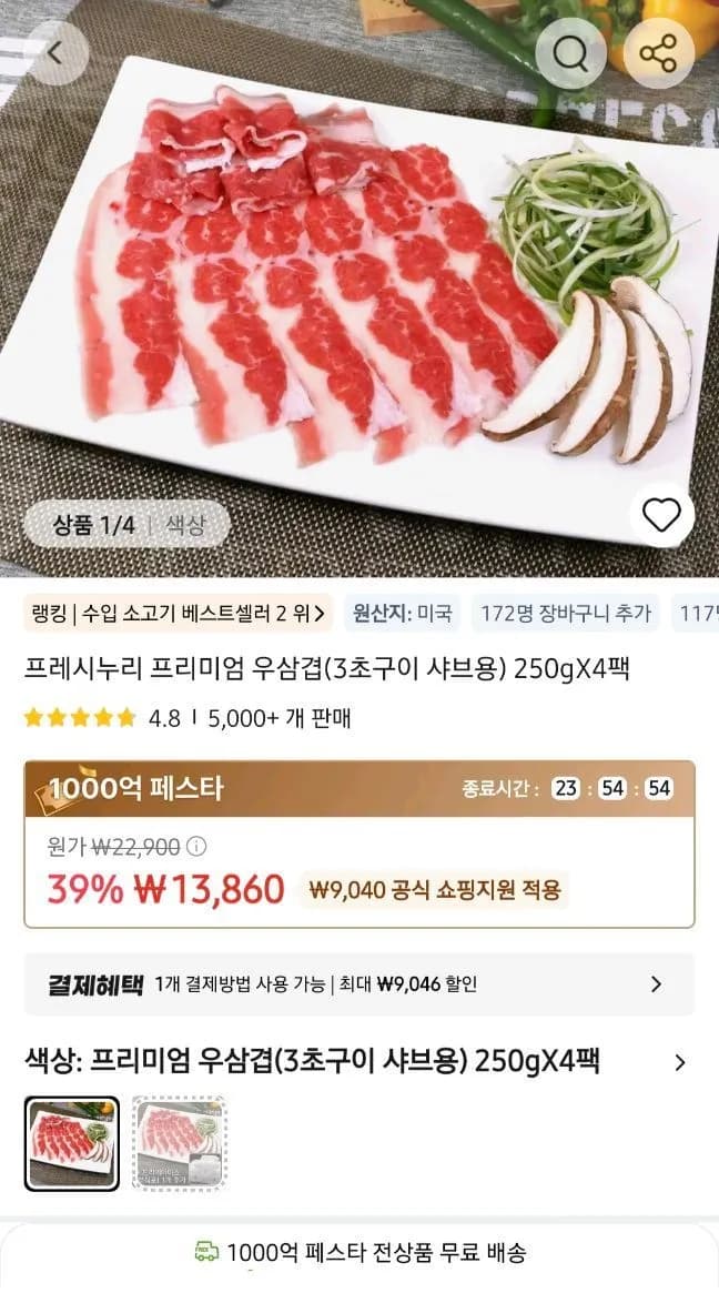 타임딜 프레시누리 우삼겹 250g 4팩