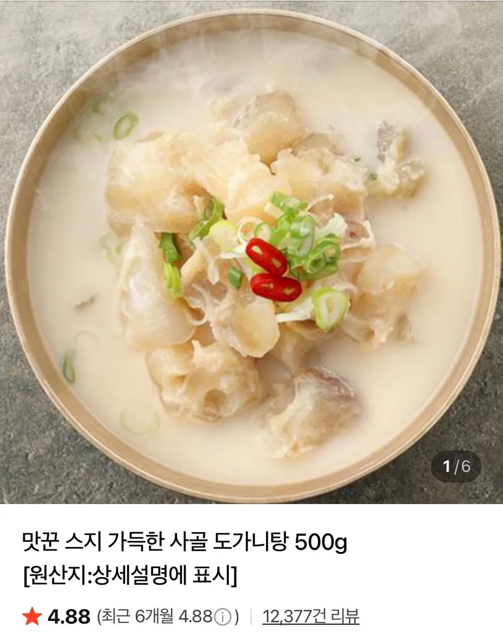 스지 도가니탕 500g x 5팩 네멤무배