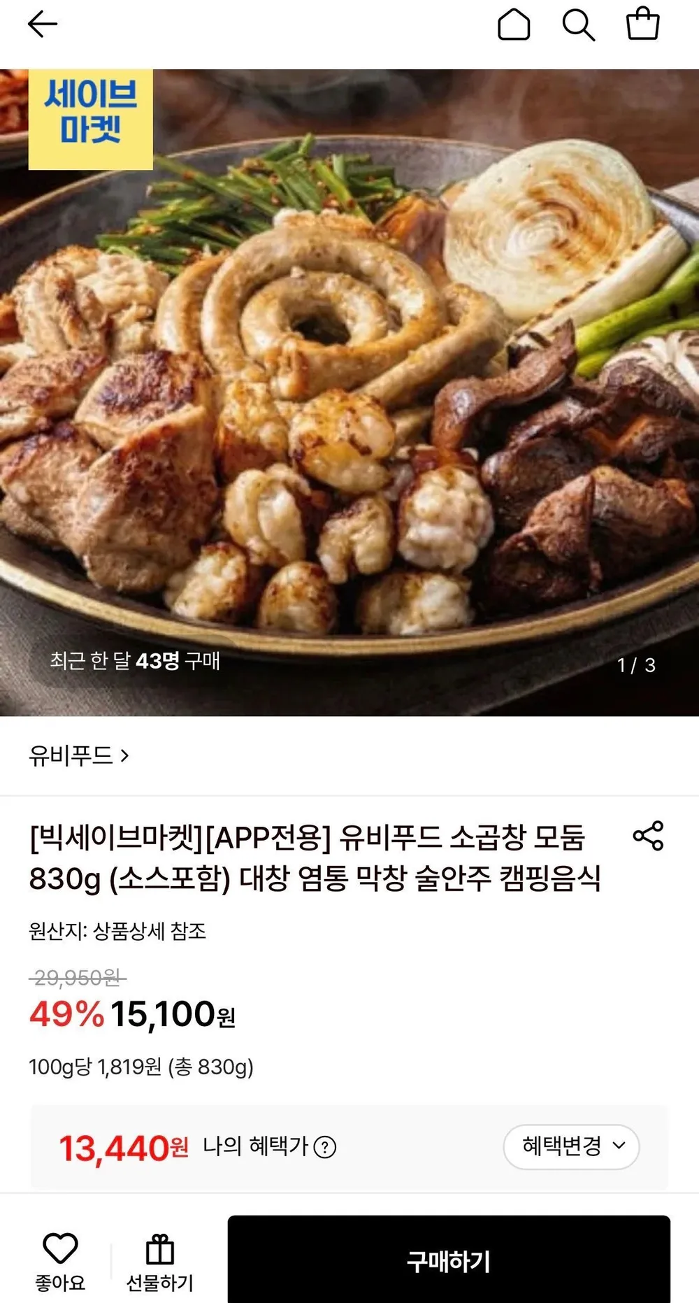 유비푸드 소곱창 모둠 830g