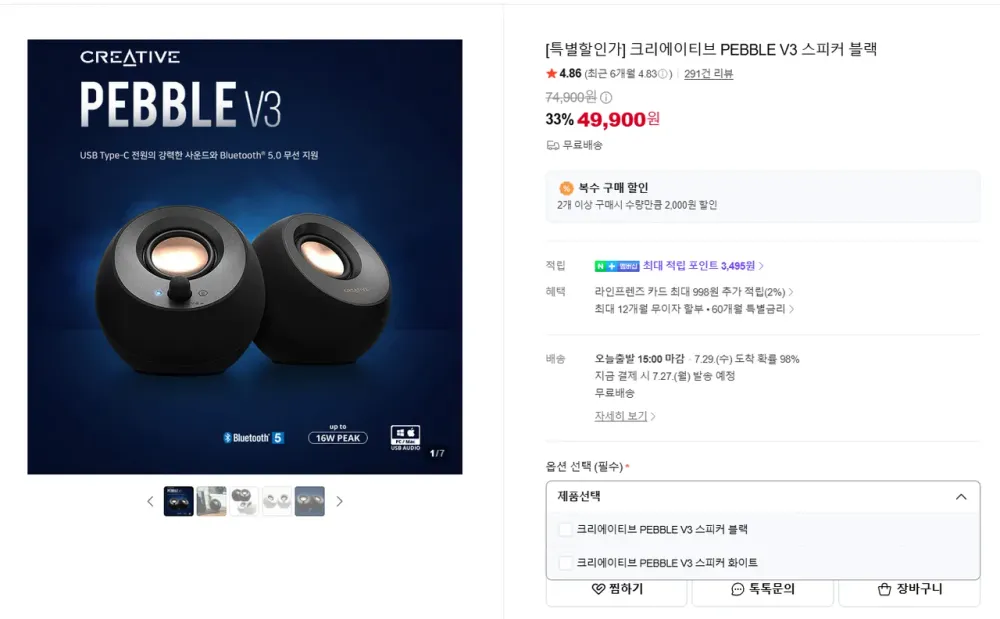 크리에이티브 PEBBLE V3 스피커