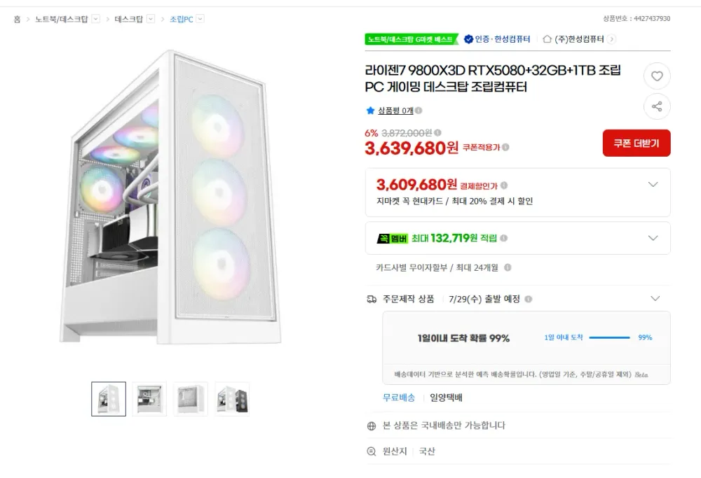 한성 9800X3D RTX5080+32GB+1TB 화이트 완본체