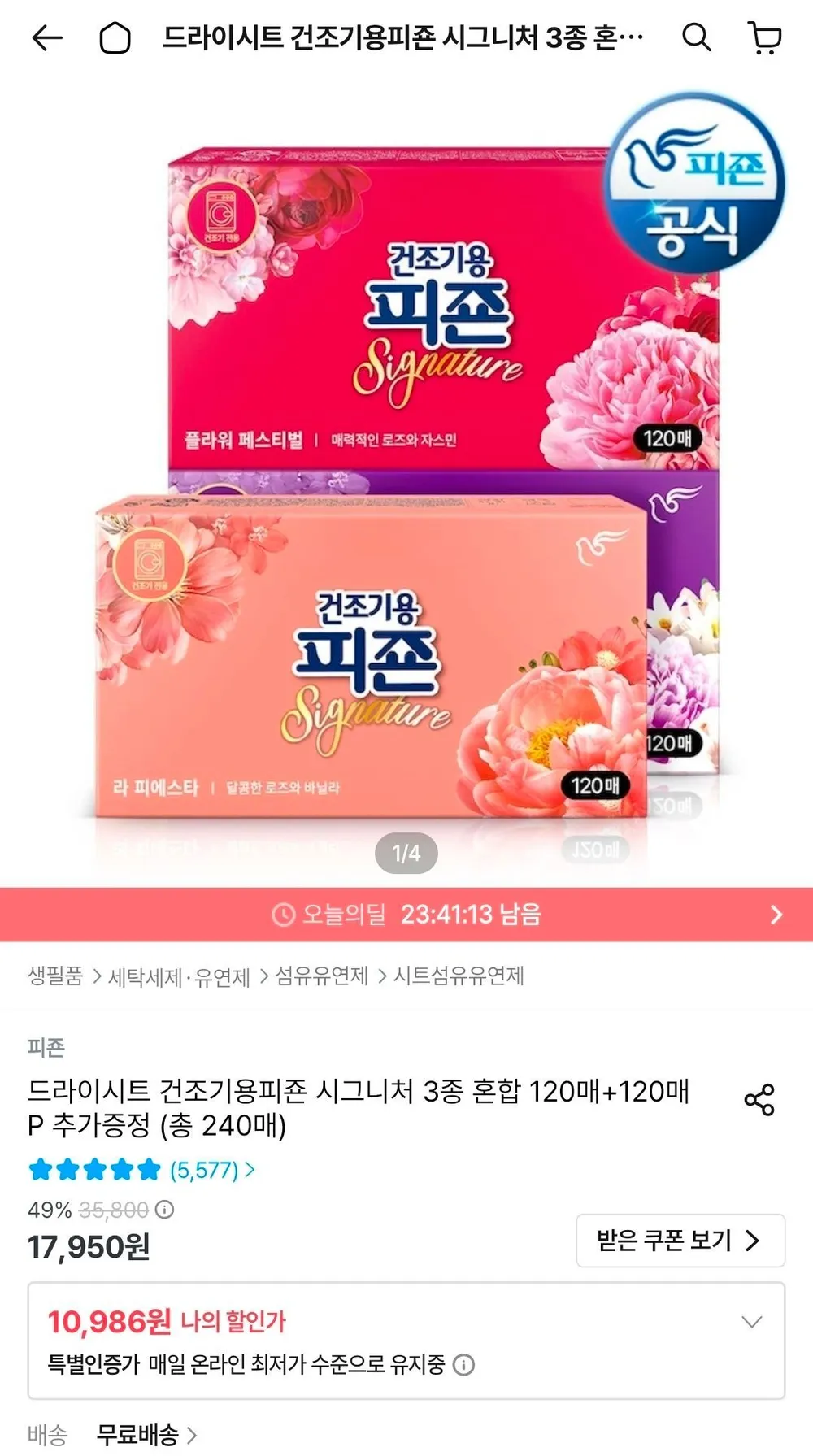 드라이시트 건조기용피죤 시그니처 3종 혼합 120매+120매