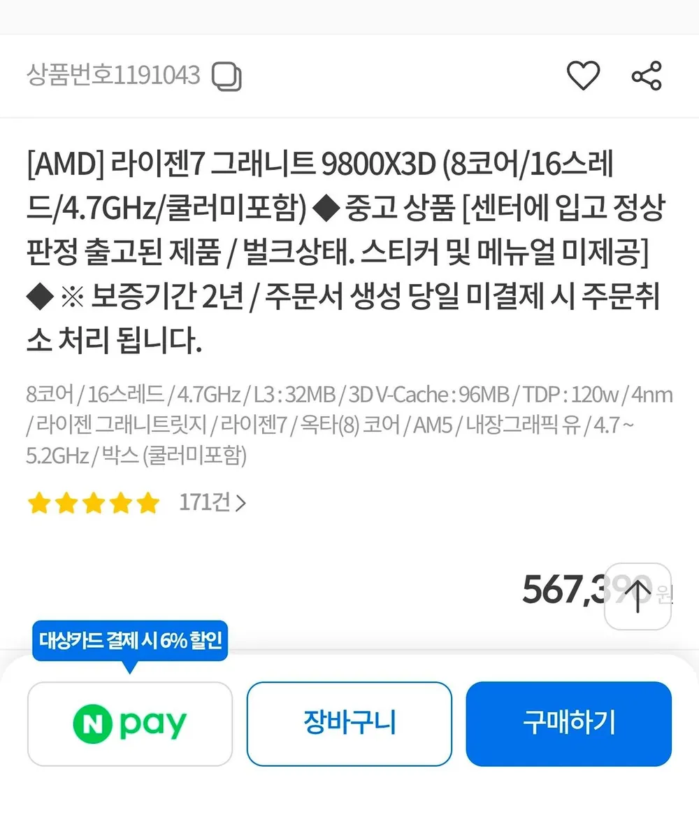 라이젠7 그래니트 9800X3D 리퍼