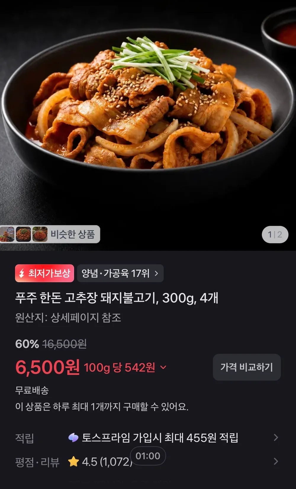 푸주 한돈 고추장 돼지불고기, 300g, 4개