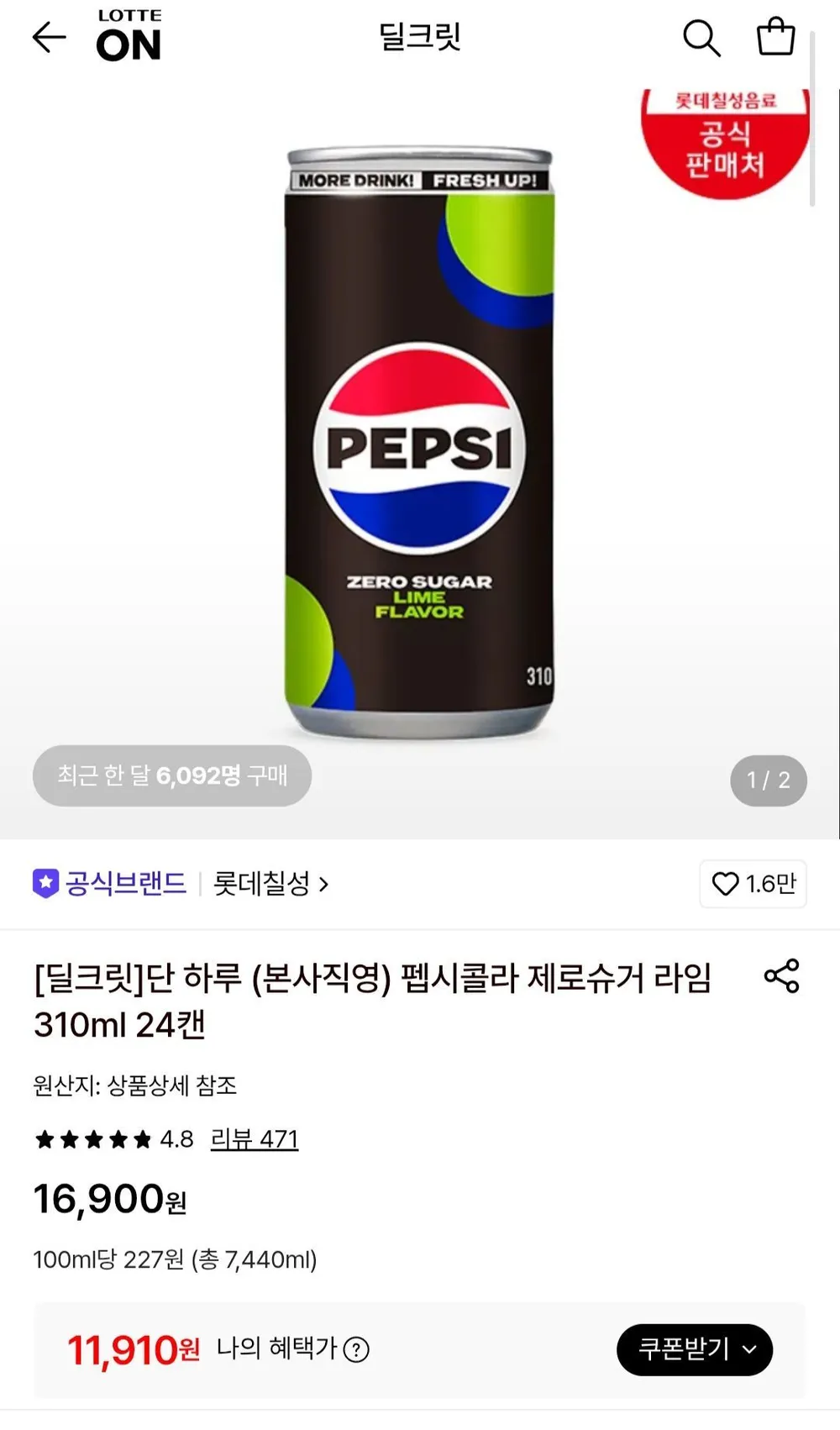 펩시콜라 제로슈거 라임 310ml 24캔