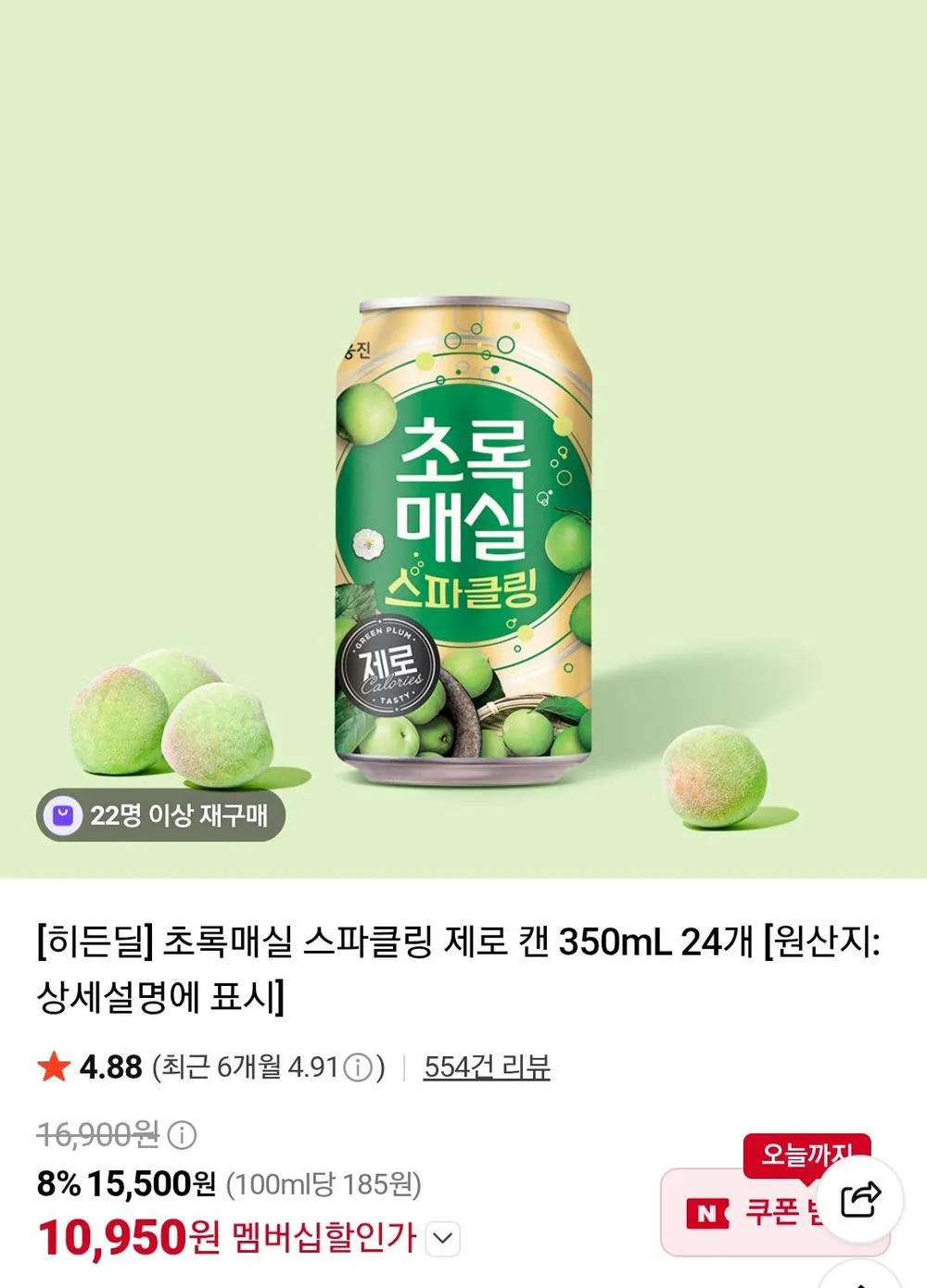 초록매실 스파클링 제로 350ml 24개