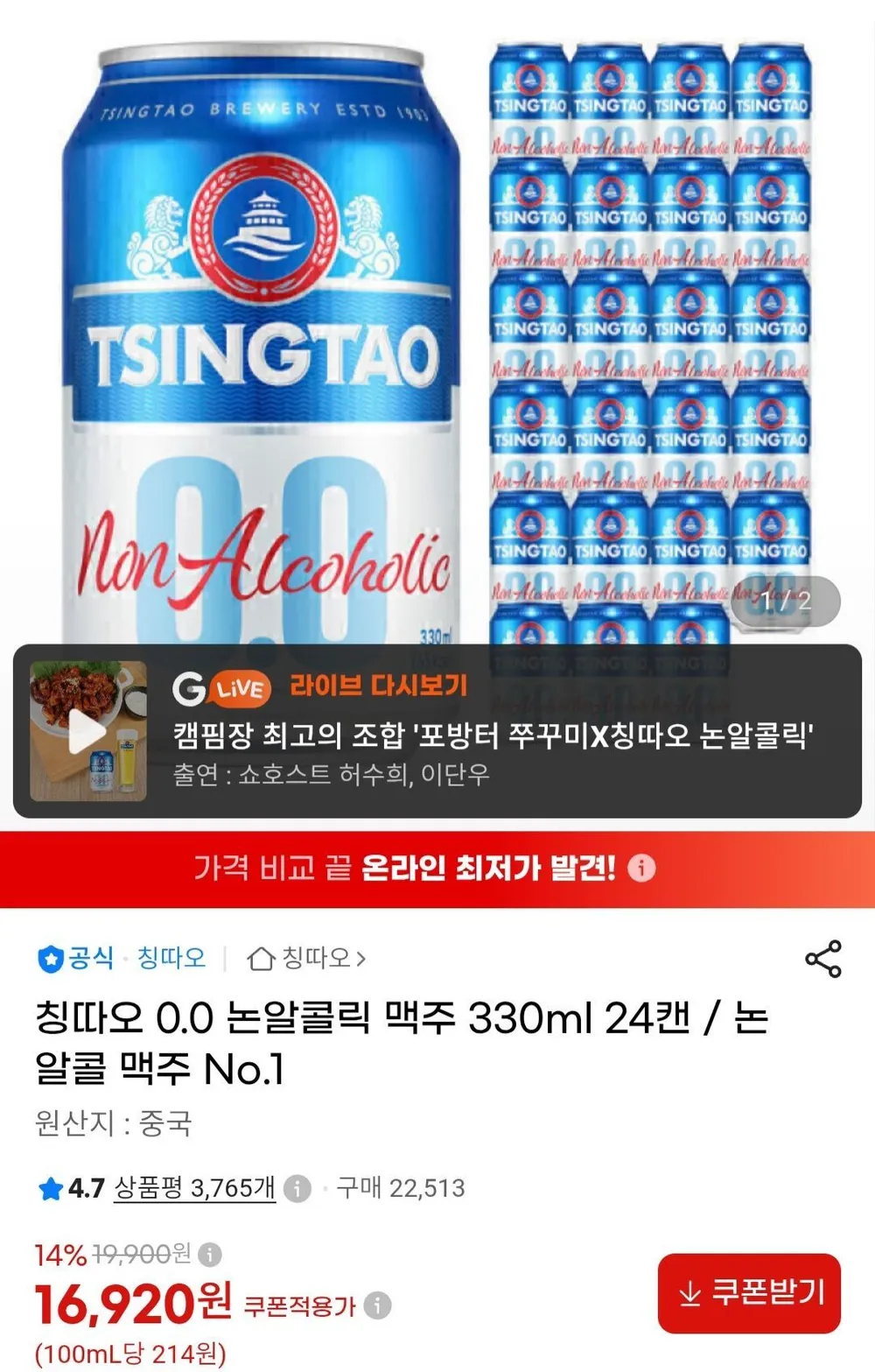 칭따오 0.0 논알콜릭 맥주 330ml 24캔