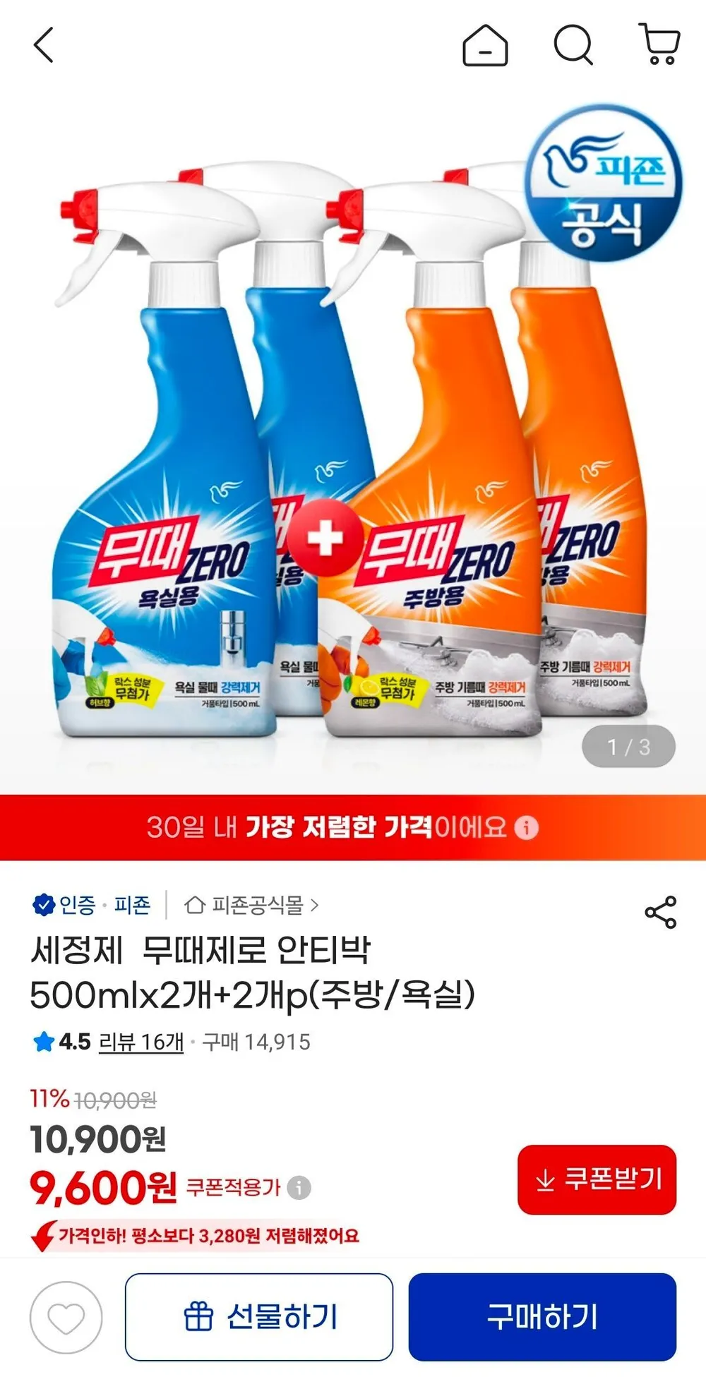 세정제 무때제로 안티박 500mlx2개+2개p