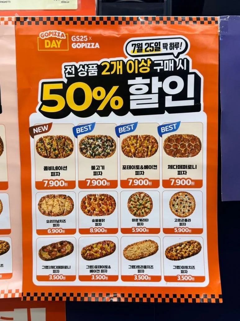 GS25 고피자 2개 이상 구매 시 50% 할인, 소바바치킨 1+1