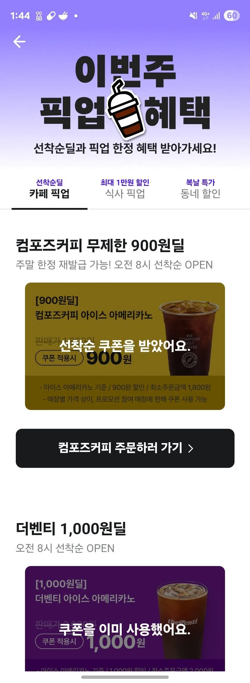 컴포즈 900원 할인 쿠폰 2장