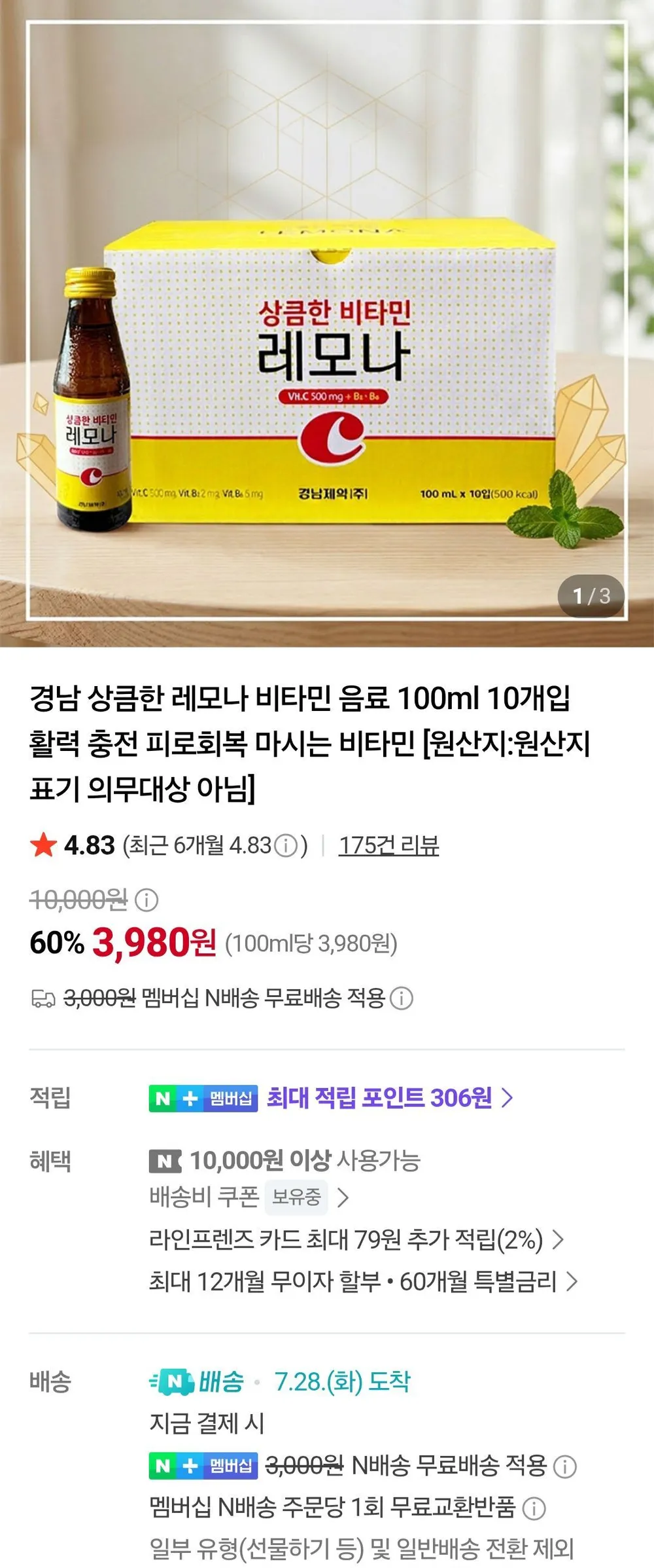 레모나 비타민음료 100ml 10개입 네맴