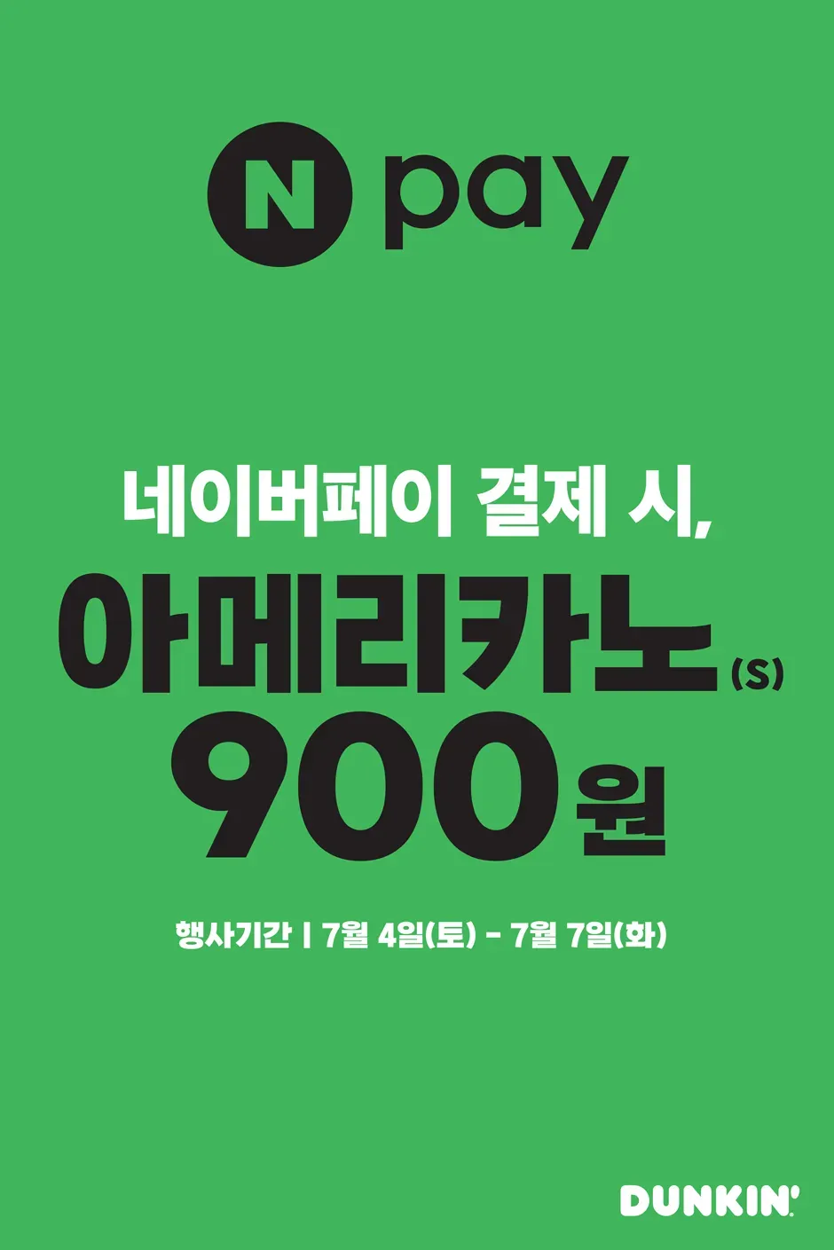 던킨 아메리카노 S 네이버페이 결제 시