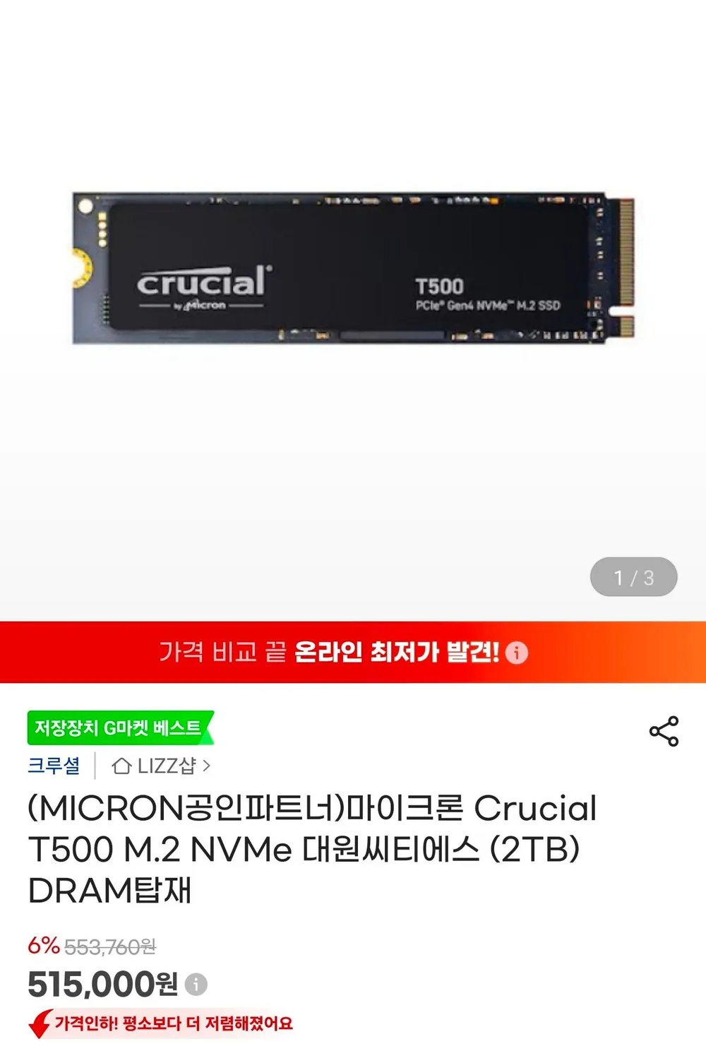 마이크론 Crucial T500 M.2 NVMe 대원씨티에스