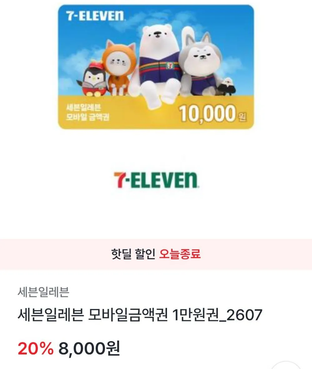 세븐일레븐 1만금액권