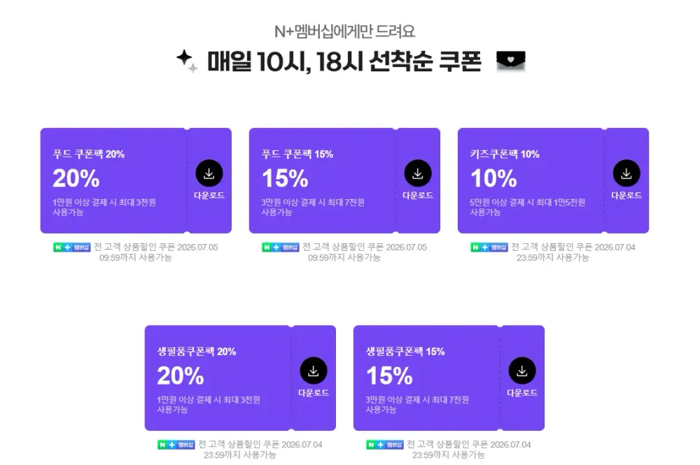 네이버멤버십 쿠폰팩