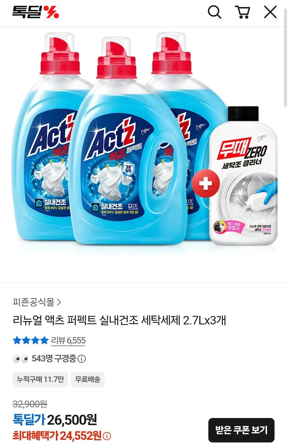 액츠퍼펙트 실내건조 세탁세제 2.7L 3통 + 섬유유연제 200ml 증정