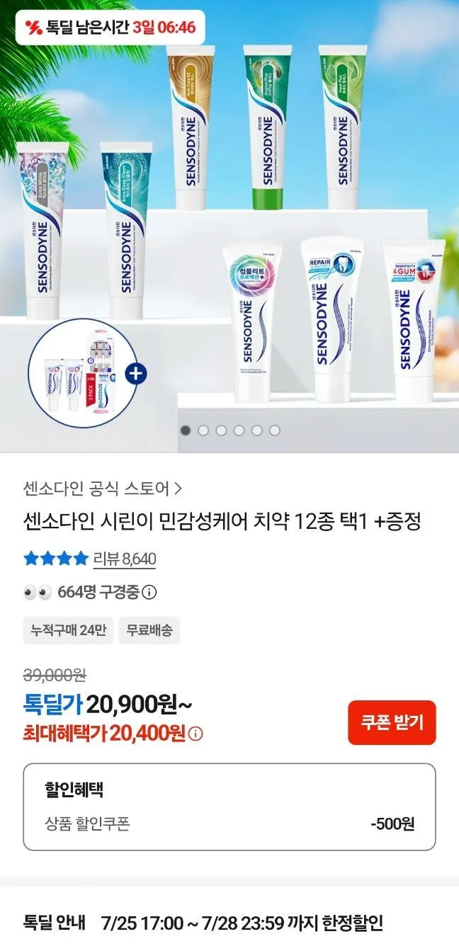 센소다인 오리지날 플러스 민감성치약 100g 6개입