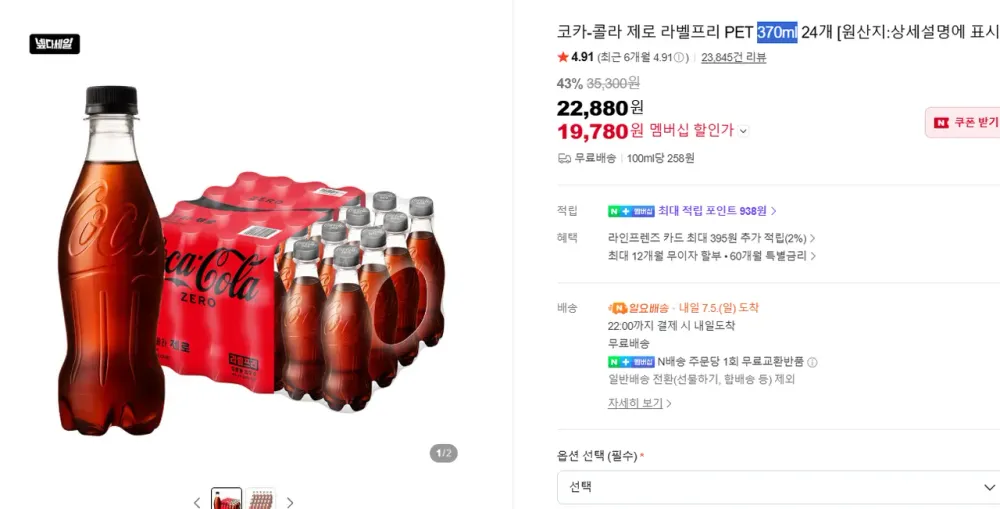 코카-콜라 제로 라벨프리 PET 370ml 24개