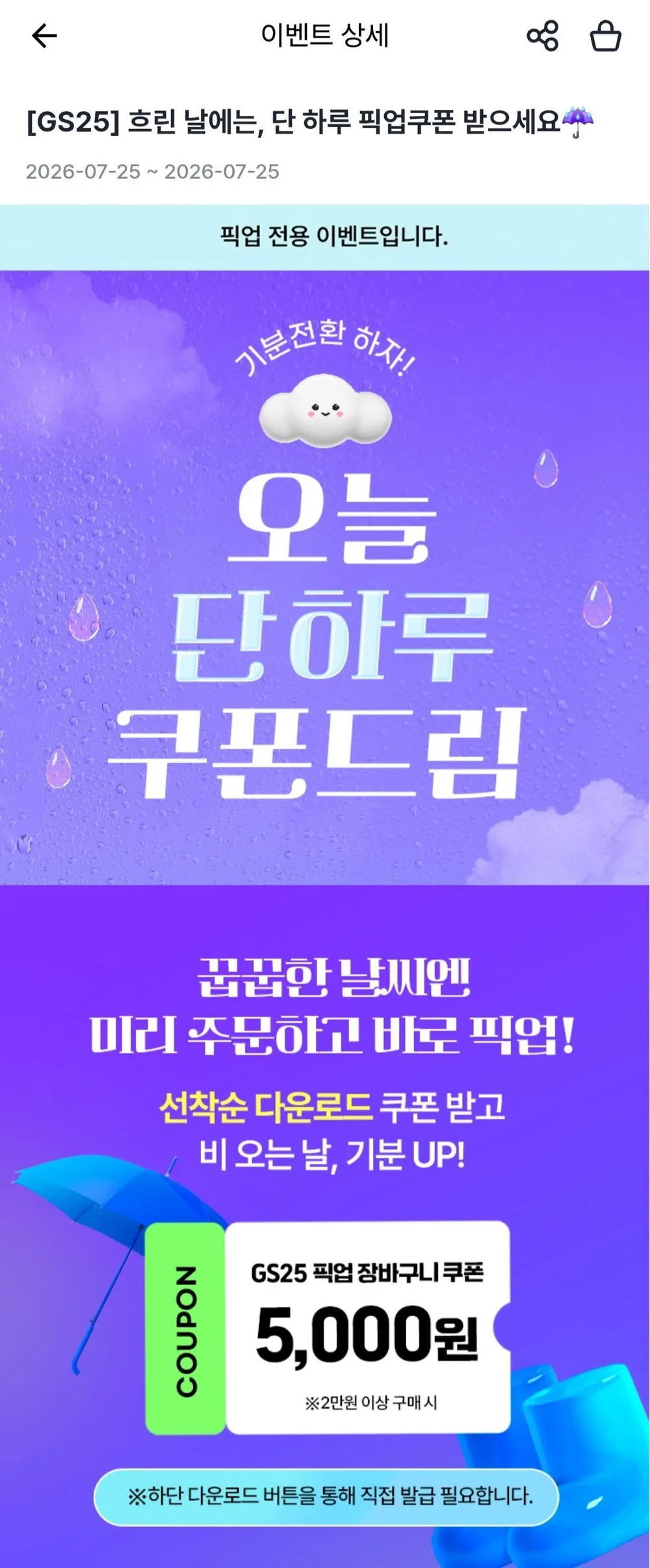 선착순 픽업 5천쿠폰