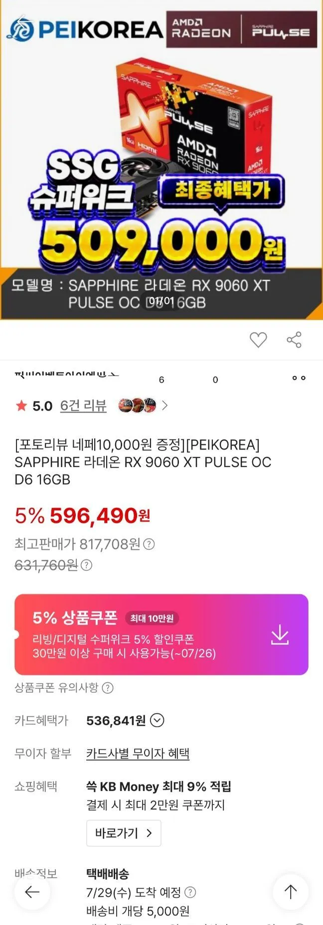사파이어 9060XT 16GB PULSE OC + 네페