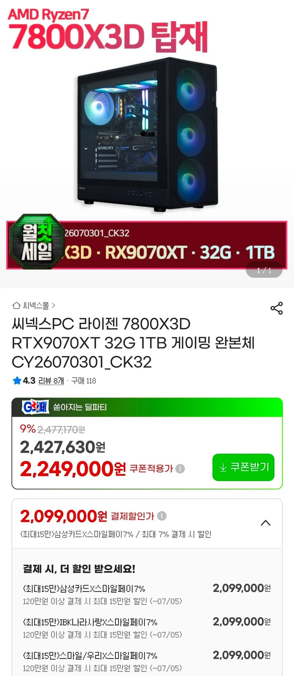 7800X3D + 9070XT 완본체