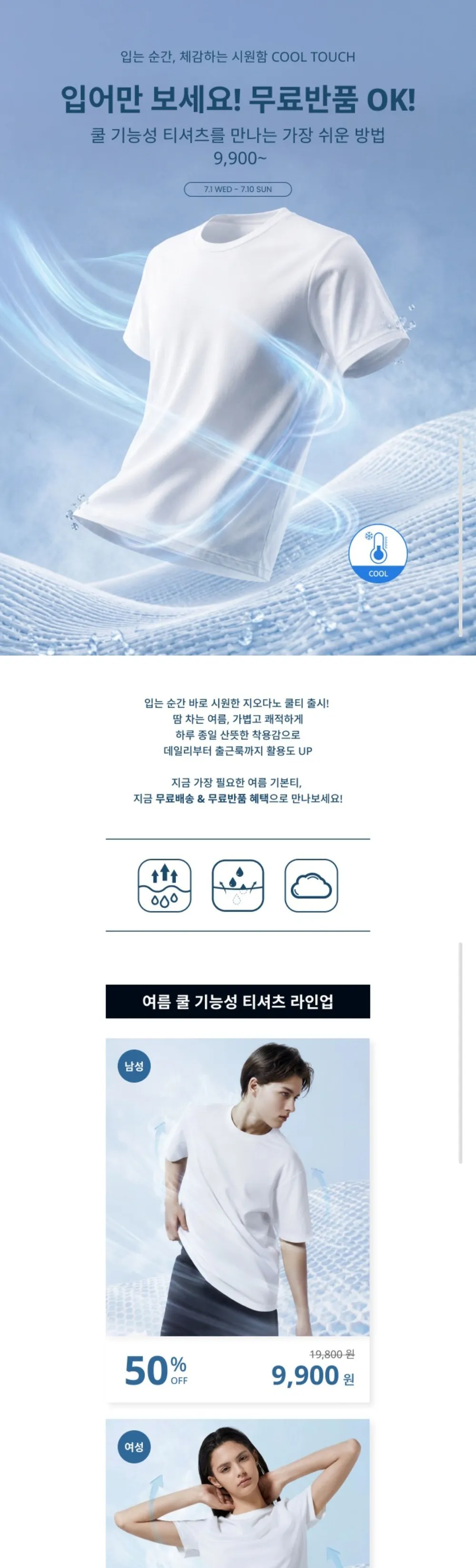 지오다노 기능성 쿨 반팔