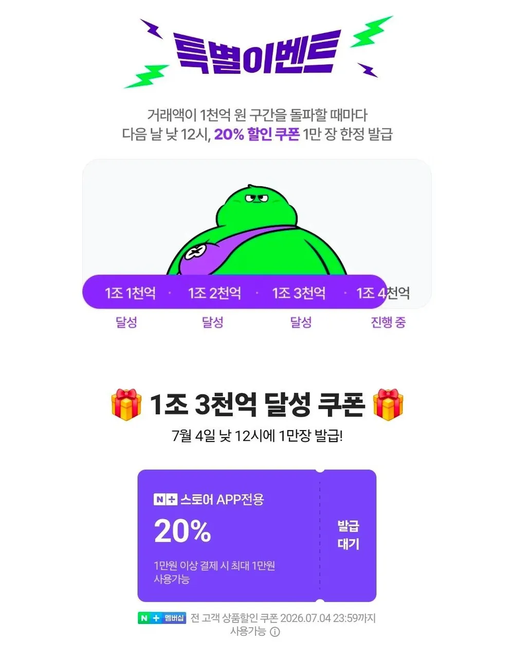 네멤) 넾다세일 1조 3천억 돌파기념 1만이상 20% 선착순 쿠폰