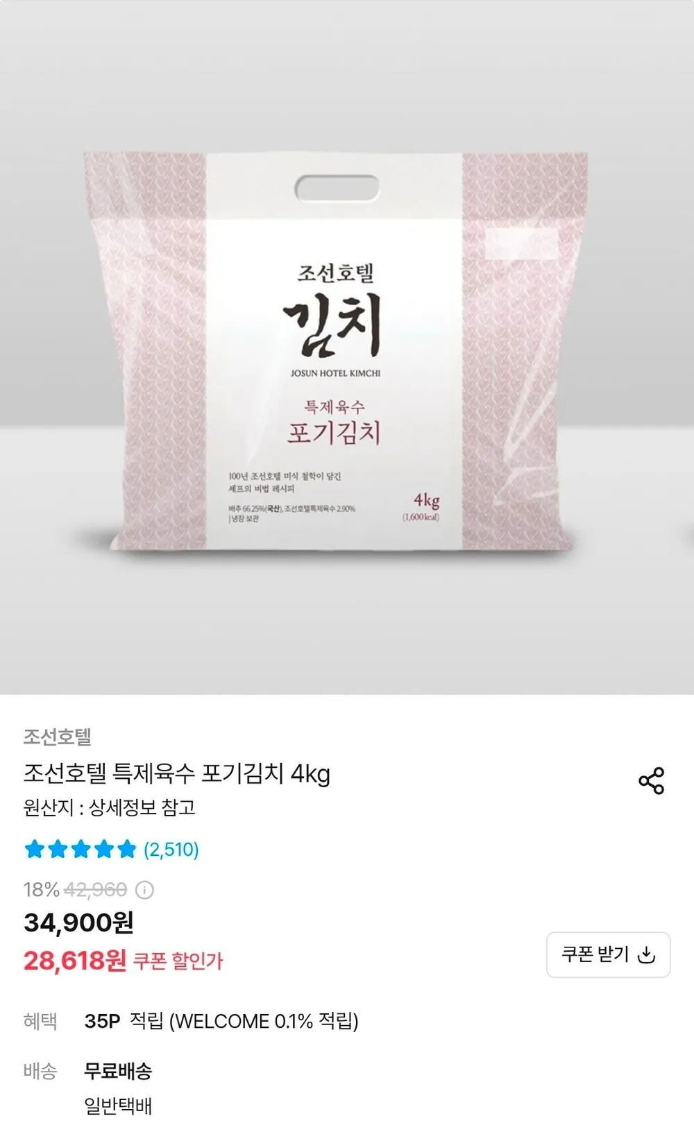 조선호텔 특제육수 포기김치 4kg