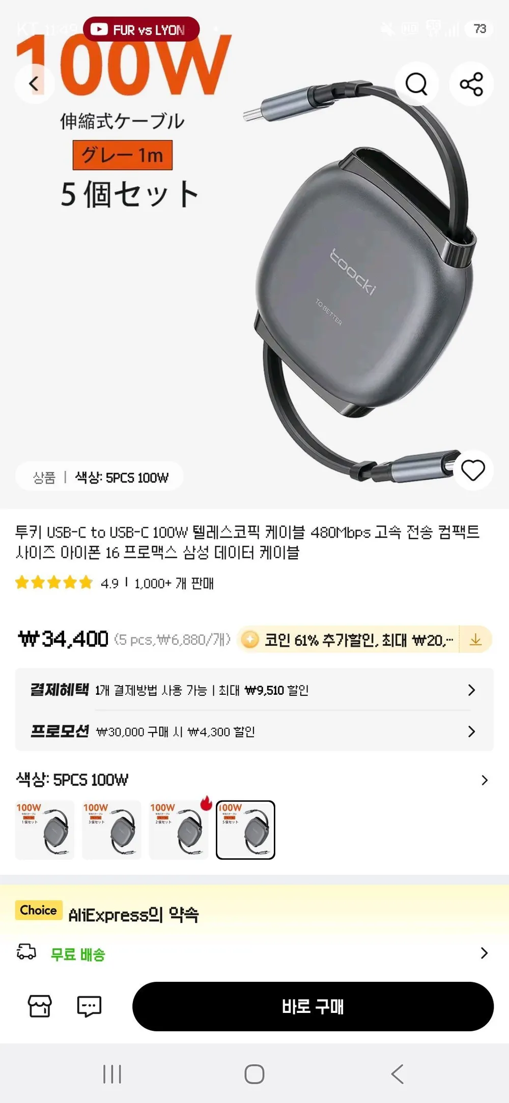 투키 USB-C to USB-C 100W 릴케이블 5개