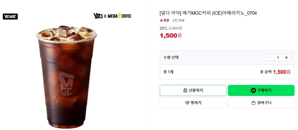 메가커피 아이스아메리카노