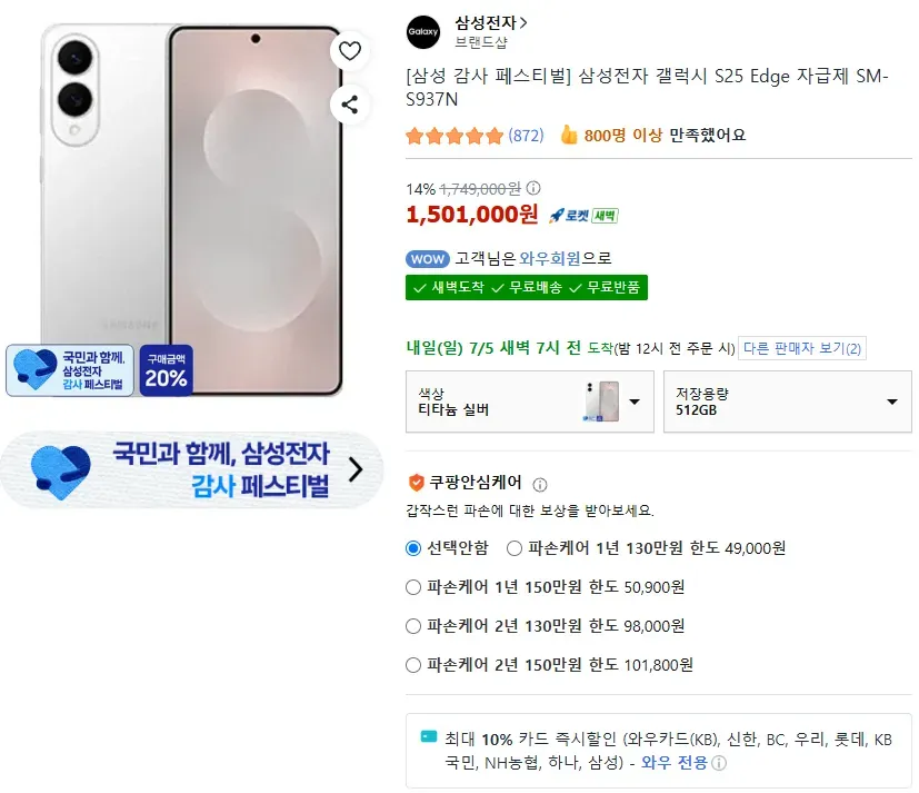 갤럭시 S25Edge 자급제 512GB 특정카드 체감