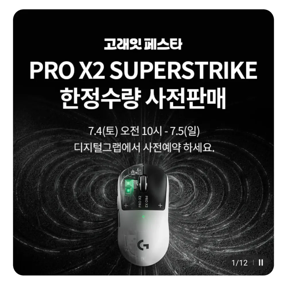 로지텍 PRO X2