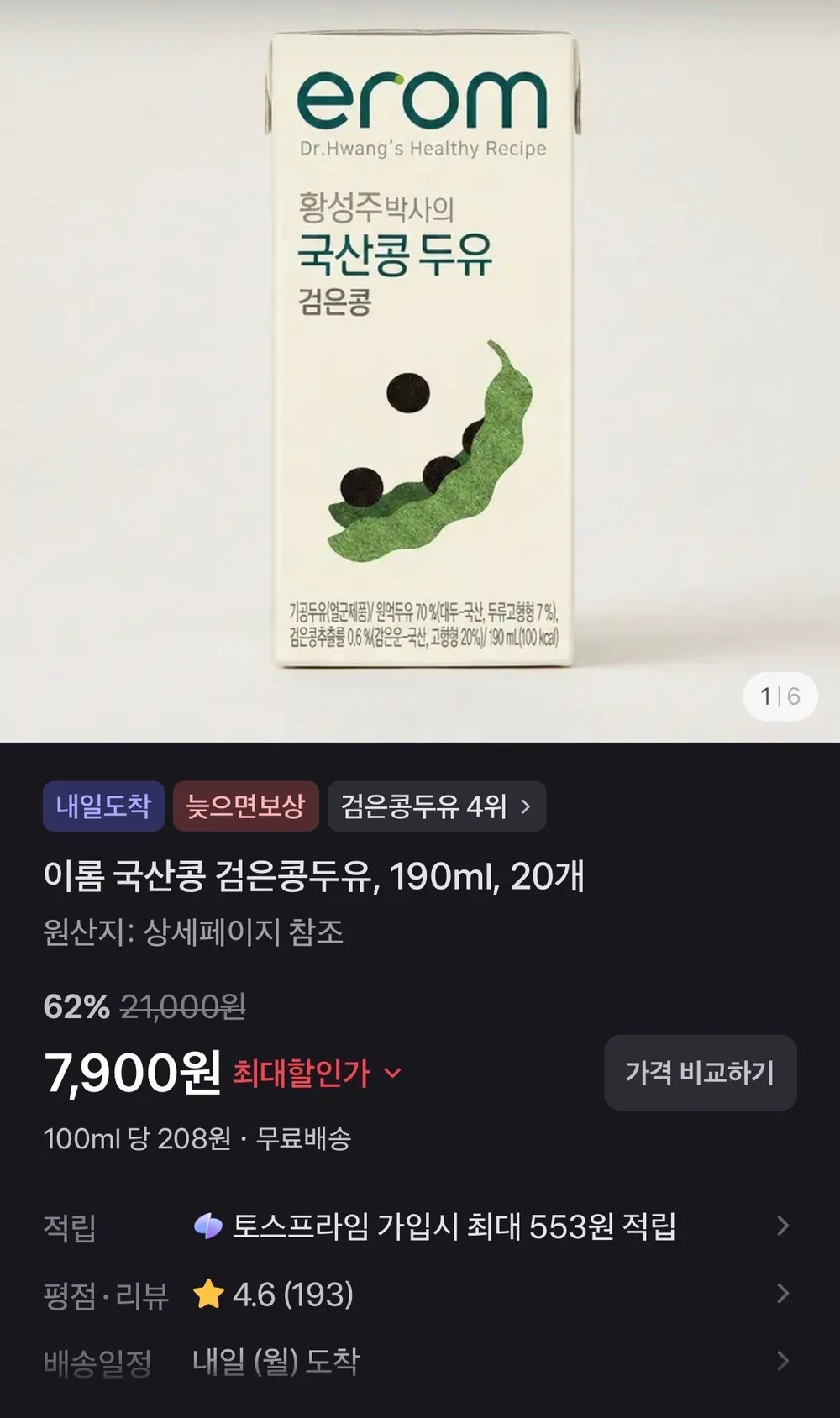 이롬 국산콩 검은콩두유, 190ml, 20개